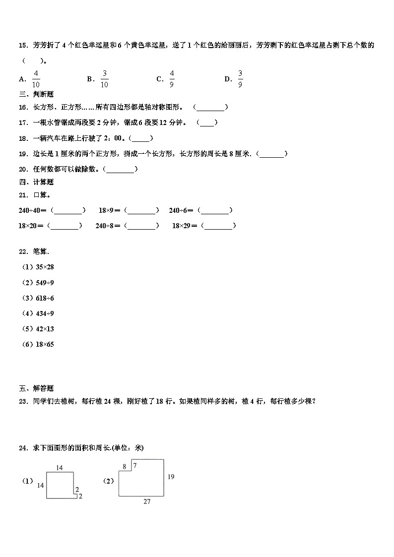 福建省仙游县鲤南中心小学2023届三下数学期末复习检测试题含解析第2页