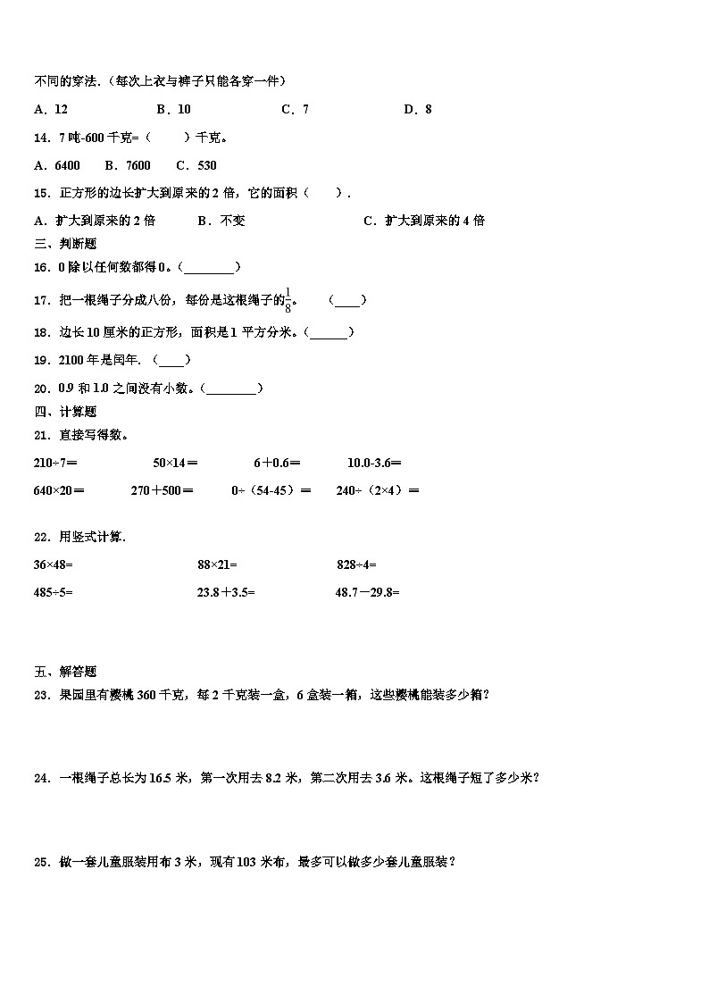 福建省仙游县2023届三年级数学第二学期期末经典试题含解析第2页