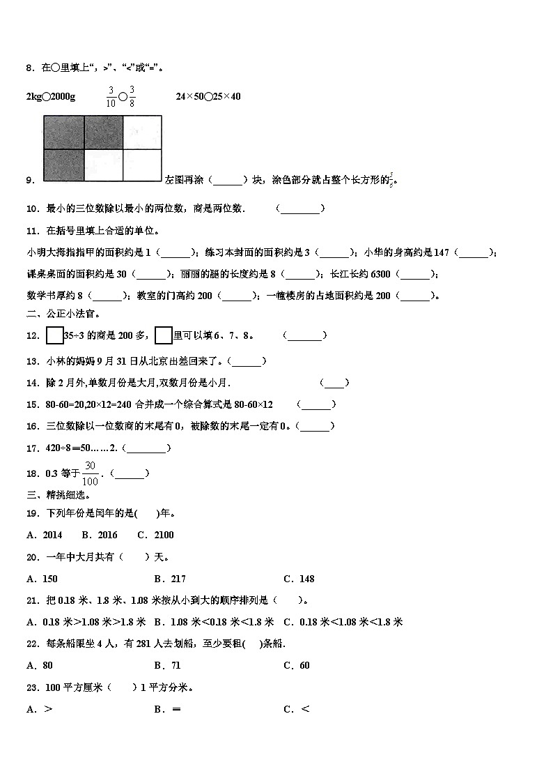 福建省仙游县鲤南中心小学2023届数学三下期末综合测试模拟试题含解析02