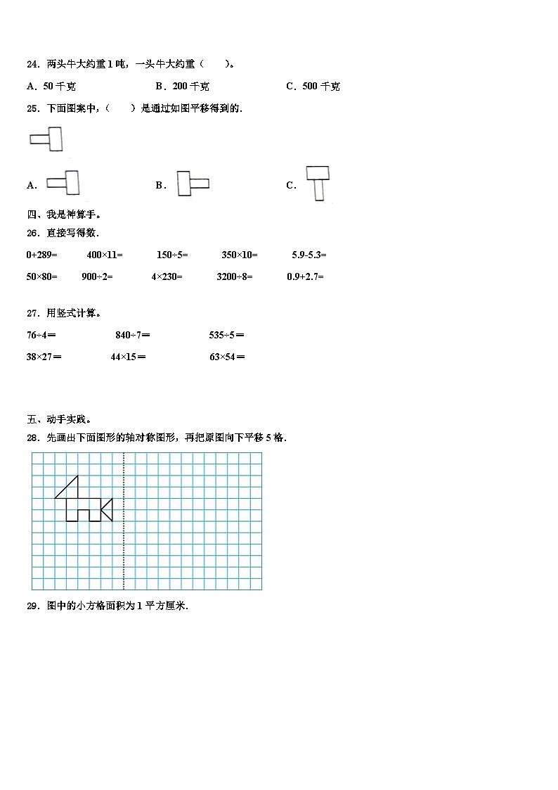 福建省仙游县鲤南中心小学2023届数学三下期末综合测试模拟试题含解析03