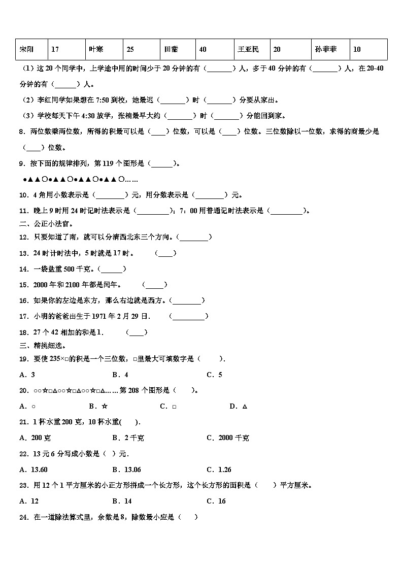 福州市鼓楼区2023届三下数学期末考试模拟试题含解析02