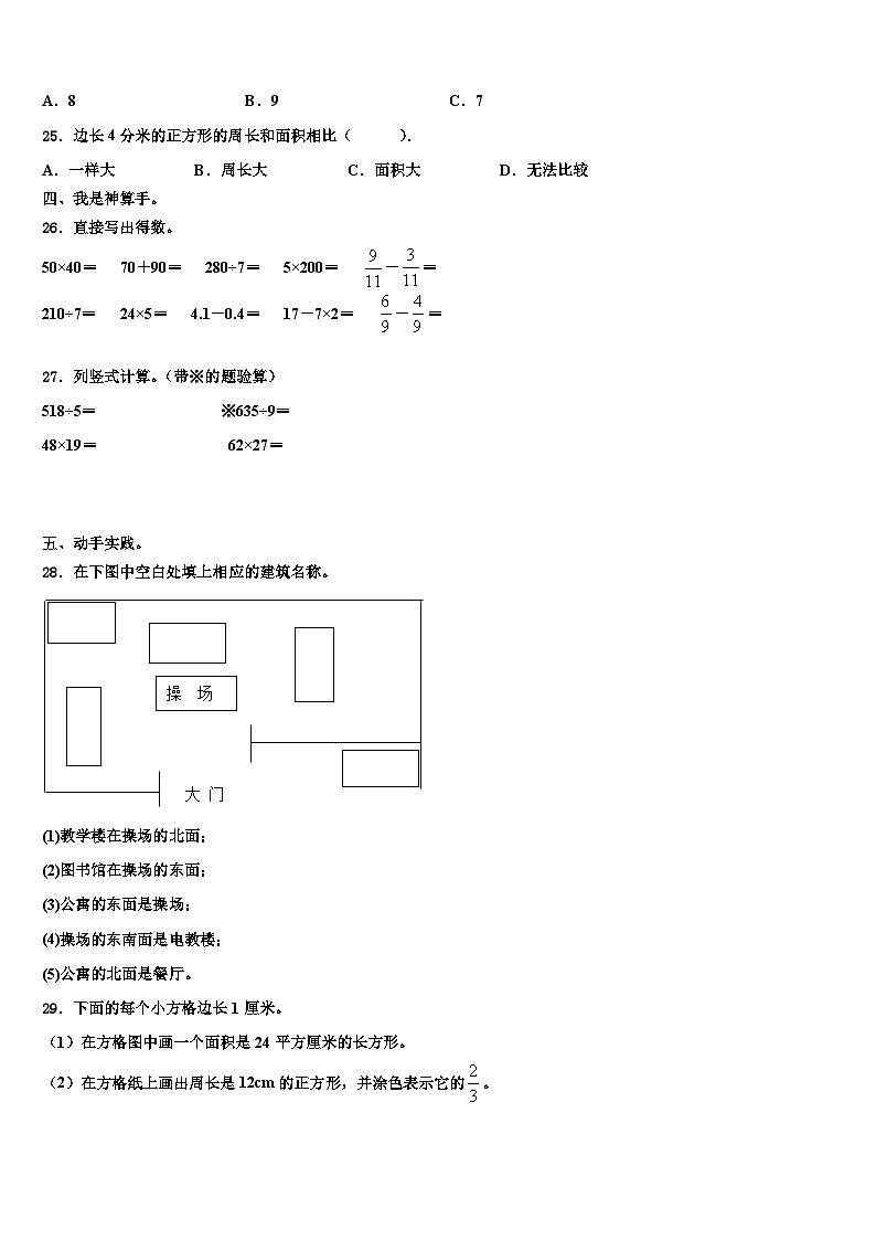福州市鼓楼区2023届三下数学期末考试模拟试题含解析03
