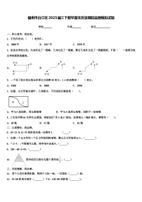 福州市台江区2023届三下数学期末质量跟踪监视模拟试题含解析