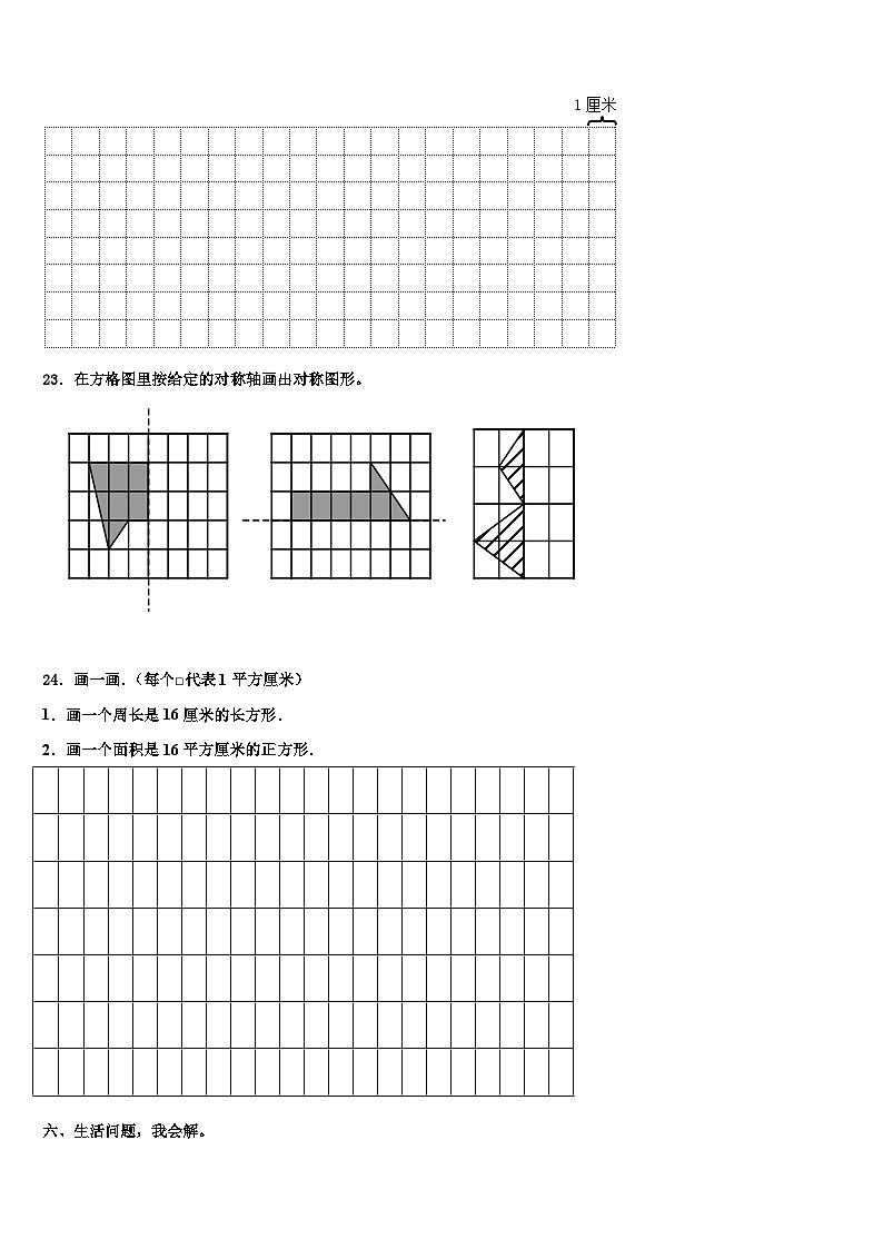 福州市台江区2023届三下数学期末质量跟踪监视模拟试题含解析03