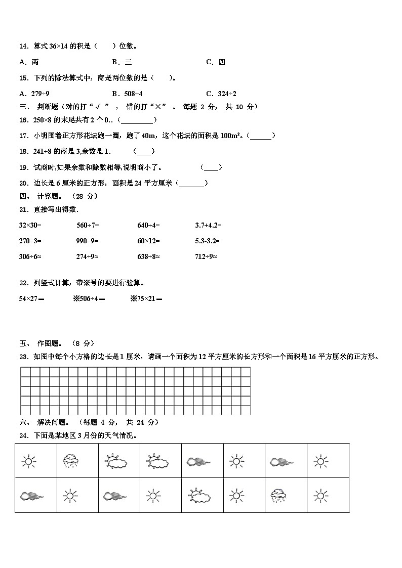 福建漳州芗城区2023届数学三下期末调研试题含解析第2页