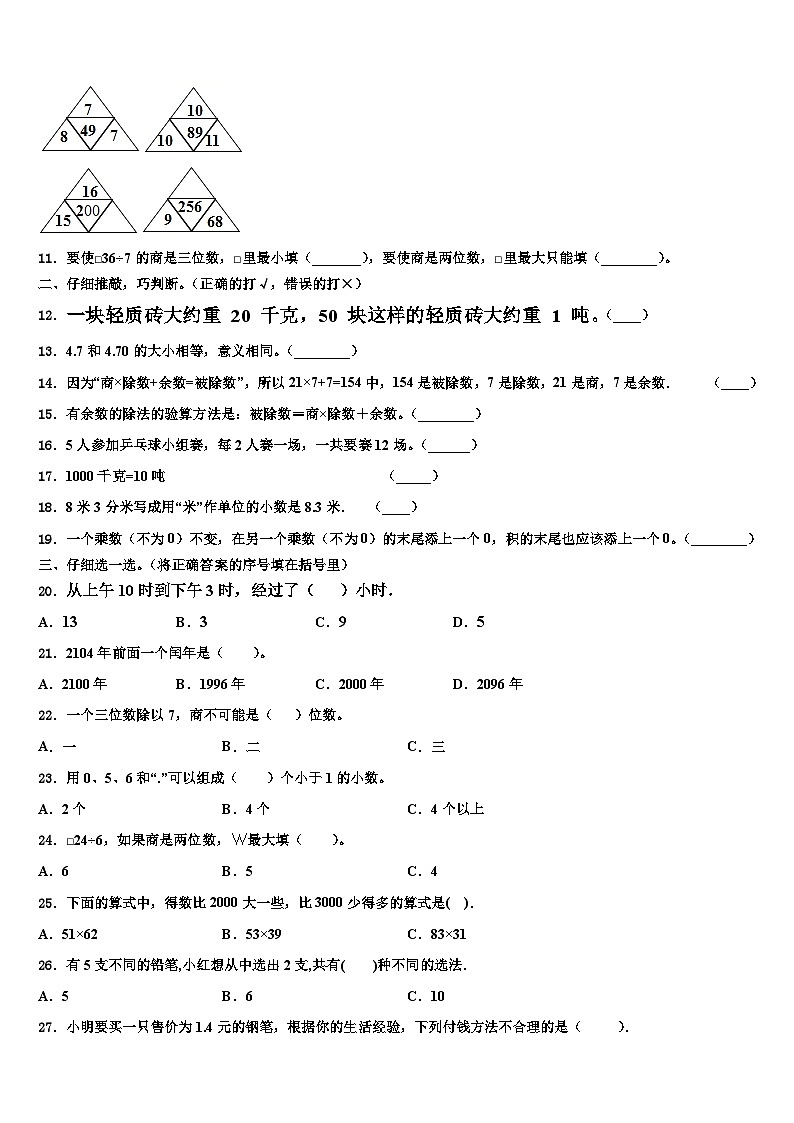 福建省台州市2023届数学三下期末综合测试模拟试题含解析第2页