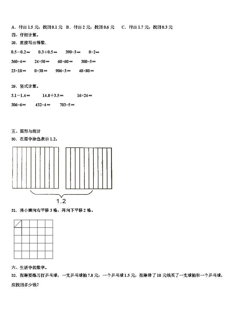 福建省台州市2023届数学三下期末综合测试模拟试题含解析第3页