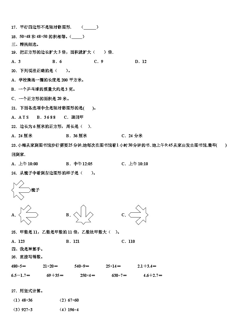 福建省厦门外国语学校海沧附属学校2023年三下数学期末教学质量检测试题含解析第2页