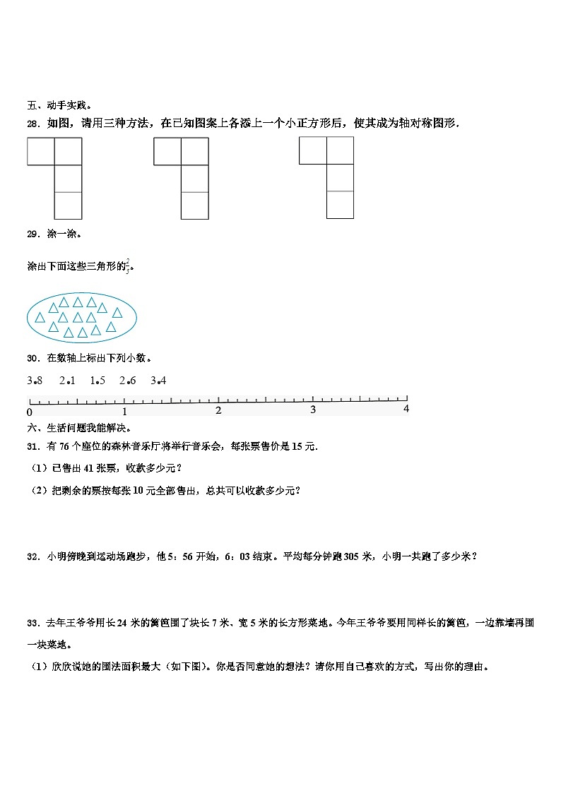福建省厦门外国语学校海沧附属学校2023年三下数学期末教学质量检测试题含解析第3页