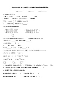 蚌埠市蚌山区2023届数学三下期末质量跟踪监视模拟试题含解析