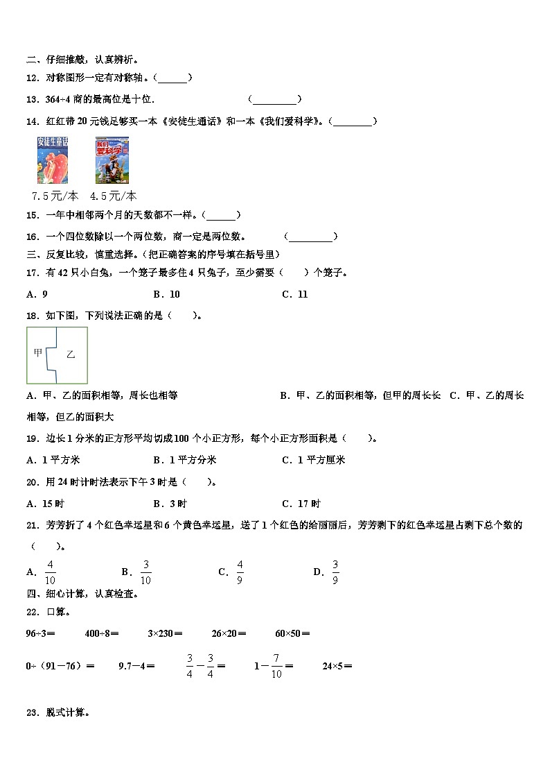 蚌埠市蚌山区2023届数学三下期末质量跟踪监视模拟试题含解析02
