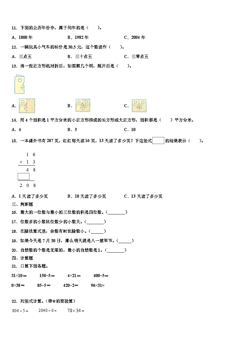 蚌埠市淮上区2022-2023学年数学三下期末监测试题含解析02