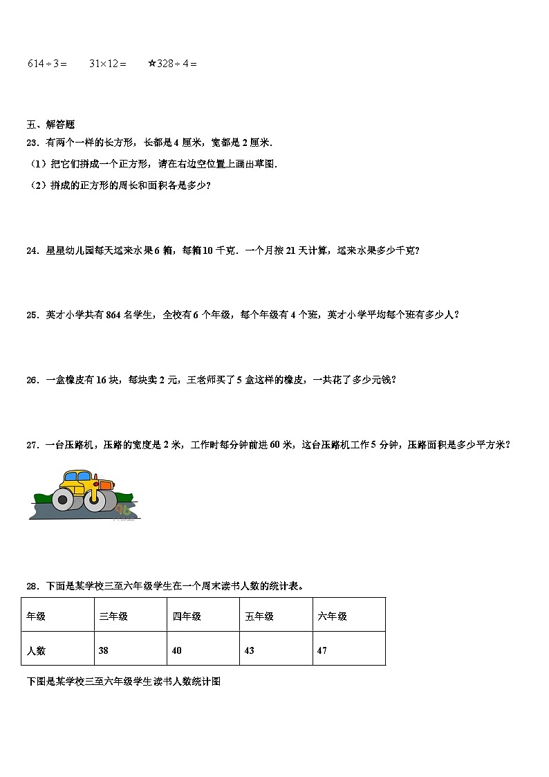 蚌埠市淮上区2022-2023学年数学三下期末监测试题含解析03