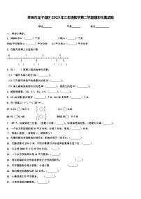 蚌埠市龙子湖区2023年三年级数学第二学期期末经典试题含解析