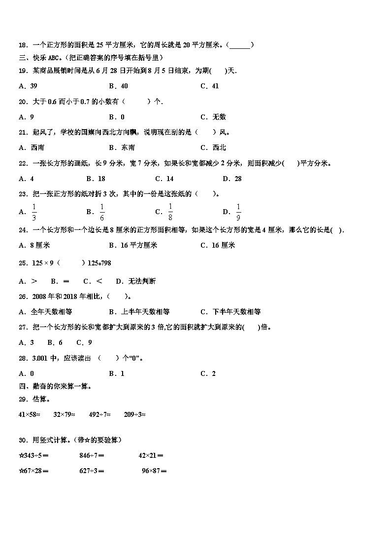 蚌埠市龙子湖区2023年三年级数学第二学期期末经典试题含解析第2页