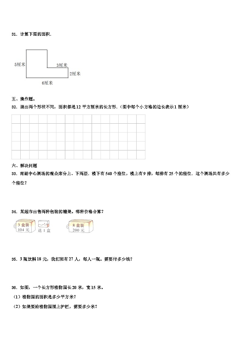 蚌埠市龙子湖区2023年三年级数学第二学期期末经典试题含解析第3页