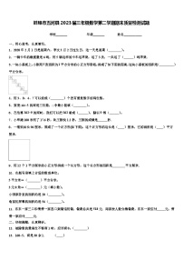 蚌埠市五河县2023届三年级数学第二学期期末质量检测试题含解析