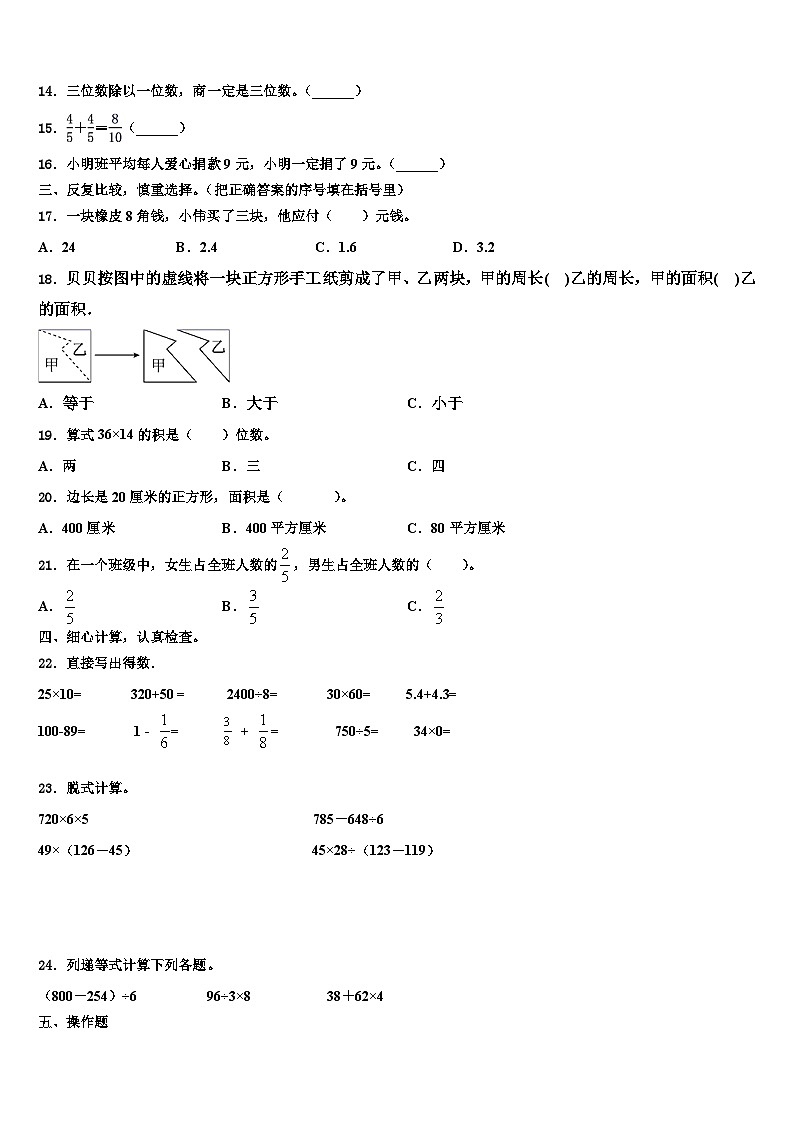 蚌埠市五河县2023届三年级数学第二学期期末质量检测试题含解析02