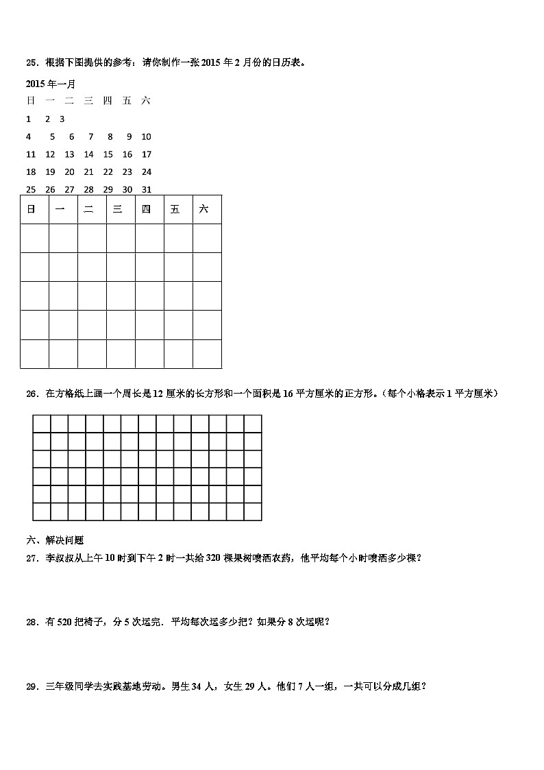 蚌埠市五河县2023届三年级数学第二学期期末质量检测试题含解析03