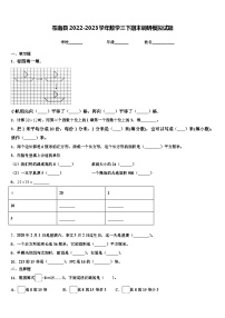 苍南县2022-2023学年数学三下期末调研模拟试题含解析