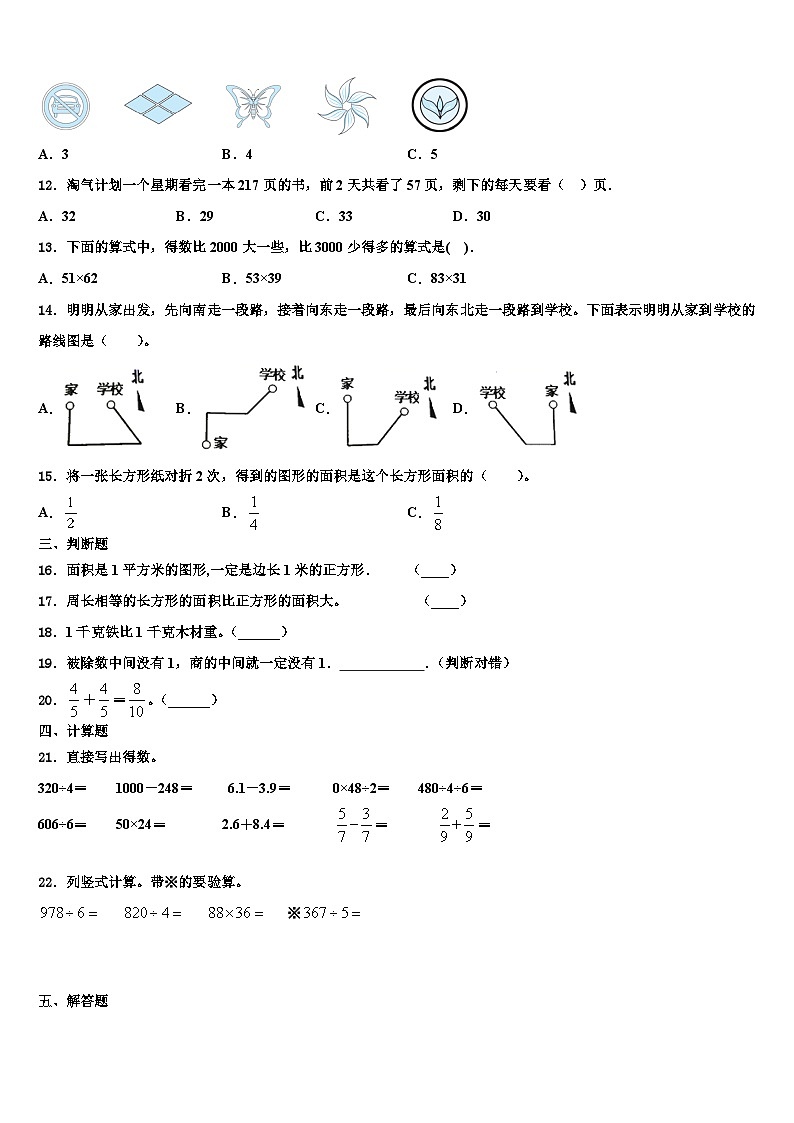 苍梧县2023年数学三下期末考试模拟试题含解析第2页