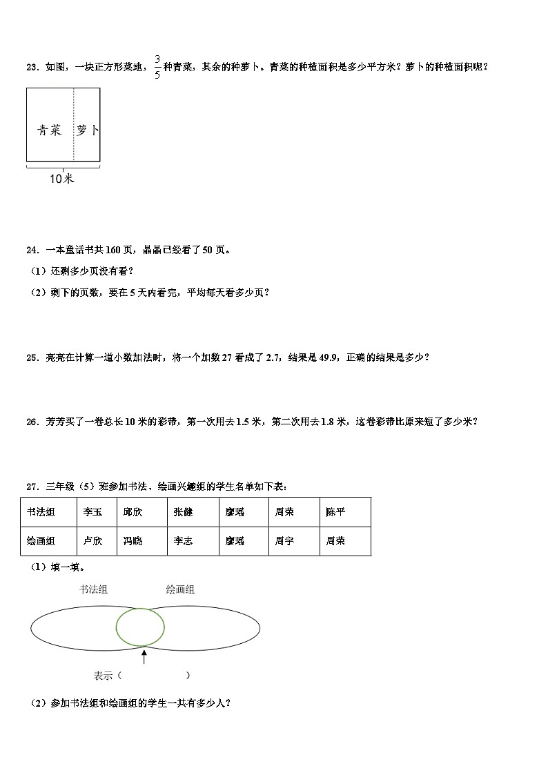 苍梧县2023年数学三下期末考试模拟试题含解析第3页