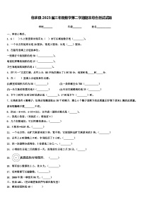 称多县2023届三年级数学第二学期期末综合测试试题含解析