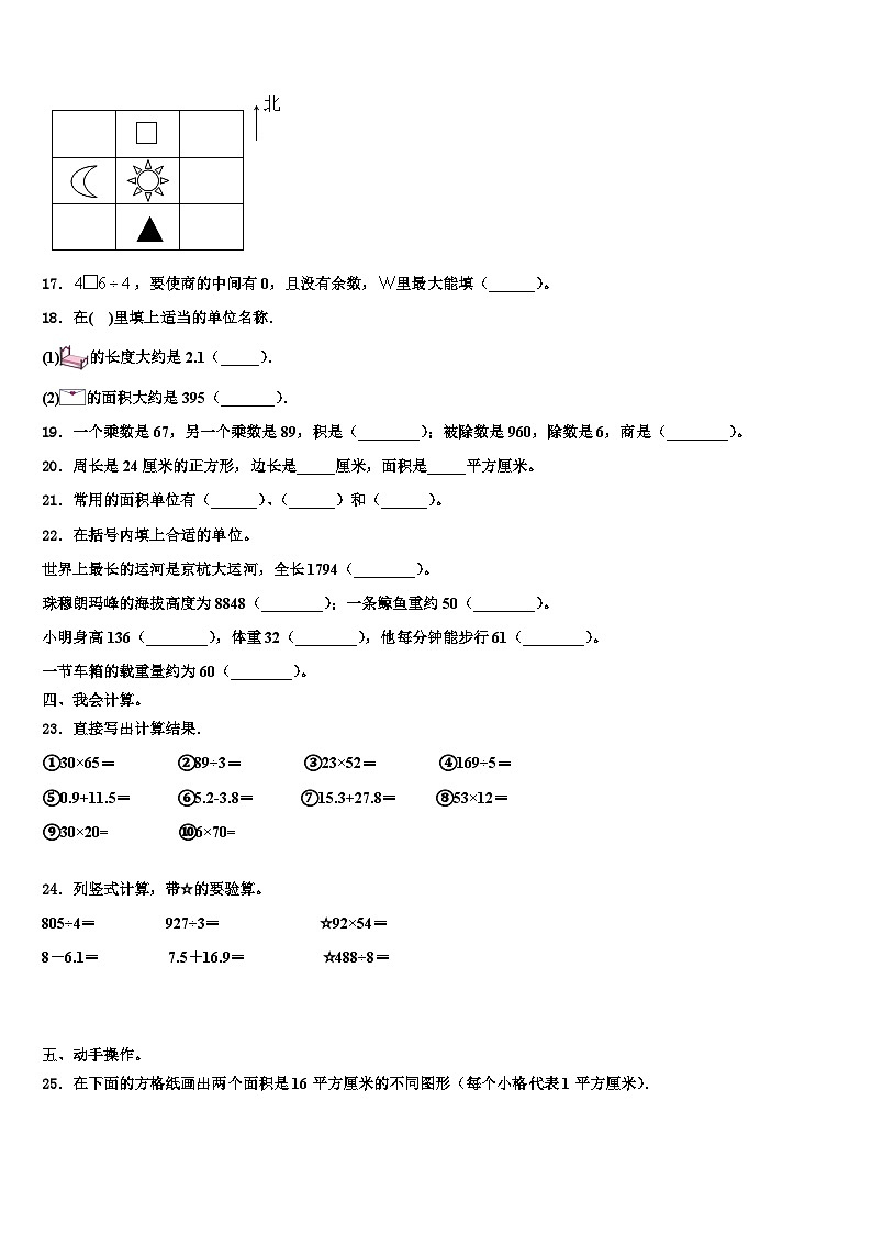 繁峙县2022-2023学年三年级数学第二学期期末质量检测试题含解析第2页