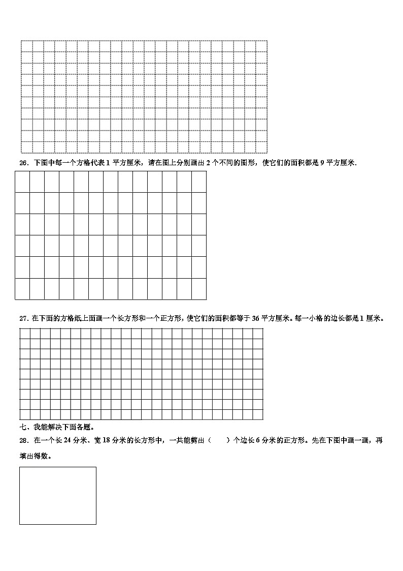 繁峙县2022-2023学年三年级数学第二学期期末质量检测试题含解析第3页
