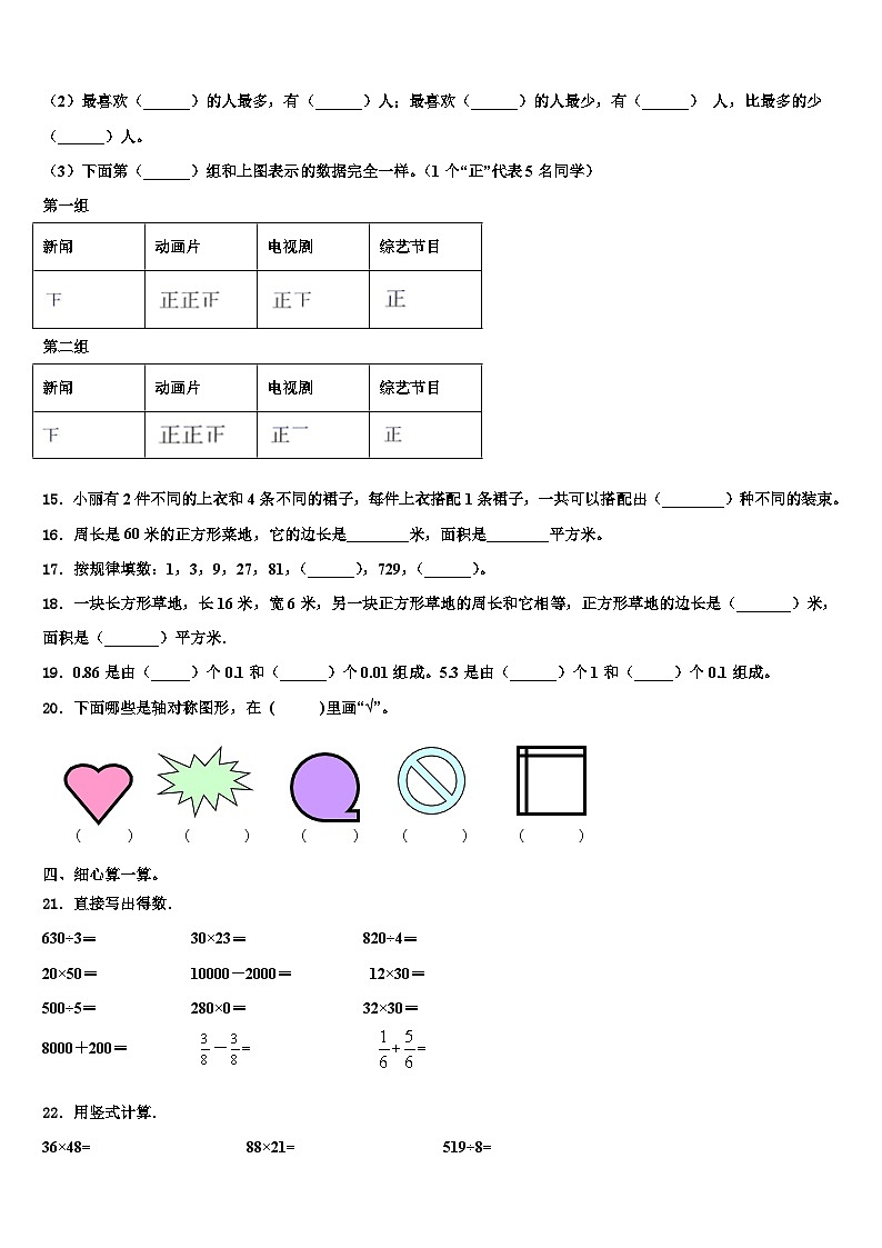 范县2022-2023学年三下数学期末综合测试试题含解析第2页