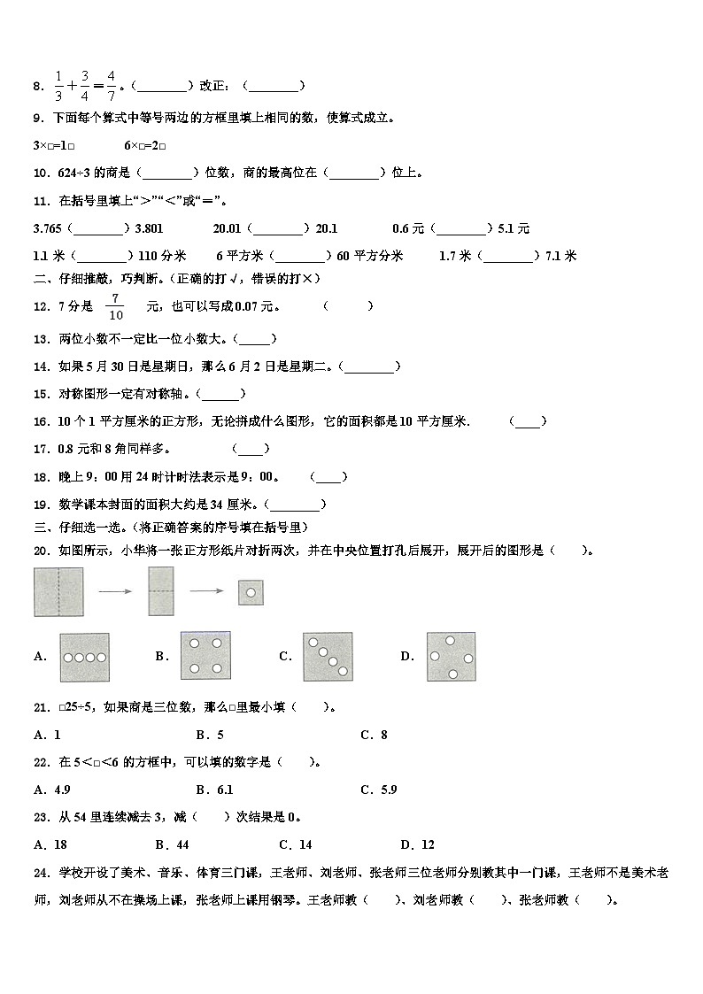 肥西县2023年三下数学期末联考模拟试题含解析第2页