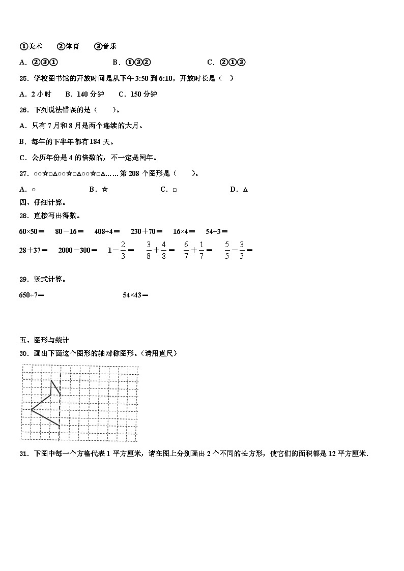 肥西县2023年三下数学期末联考模拟试题含解析第3页