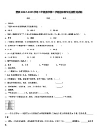 费县2022-2023学年三年级数学第二学期期末教学质量检测试题含解析