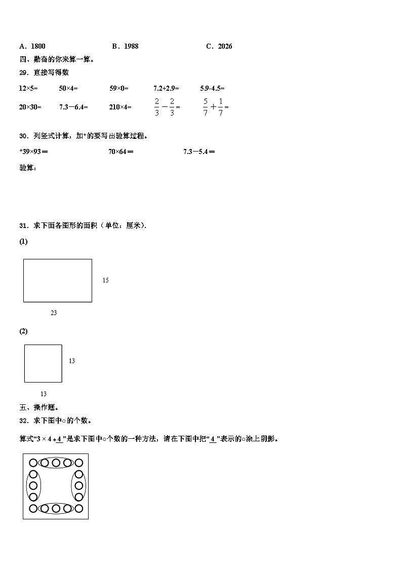 福建福清市2022-2023学年三下数学期末联考模拟试题含解析第3页