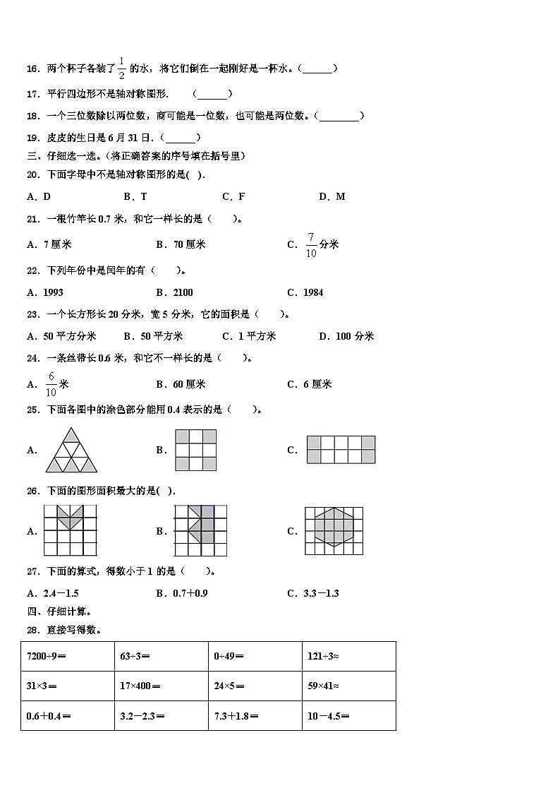 福建福州鼓楼区小学2022-2023学年三年级数学第二学期期末调研模拟试题含解析第2页