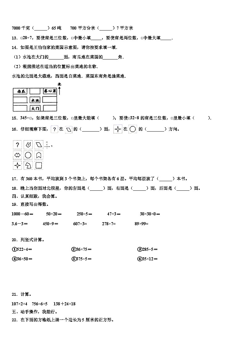 福建福州鼓楼区小学2022-2023学年数学三下期末质量跟踪监视试题含解析第2页