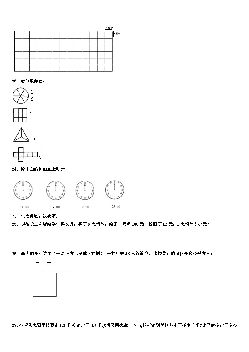 福建福州鼓楼区小学2022-2023学年数学三下期末质量跟踪监视试题含解析第3页
