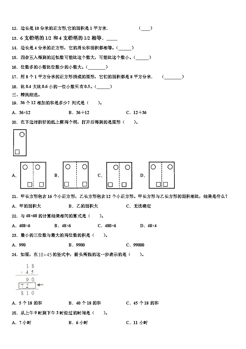 福建省福清市2023届三下数学期末预测试题含解析02