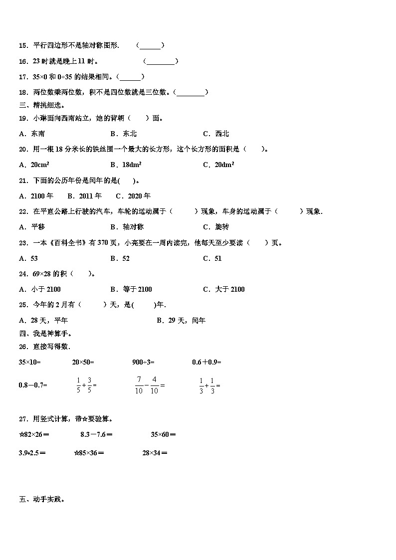 福建省福清市2023年三下数学期末考试模拟试题含解析第2页
