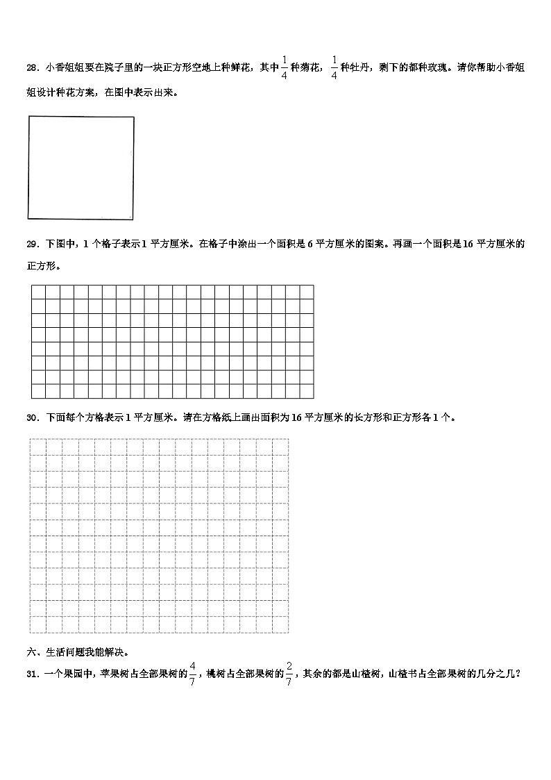 福建省福清市2023年三下数学期末考试模拟试题含解析第3页