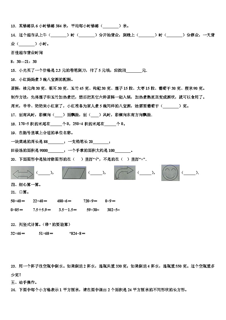 福建省福州市2023年数学三下期末联考试题含解析02