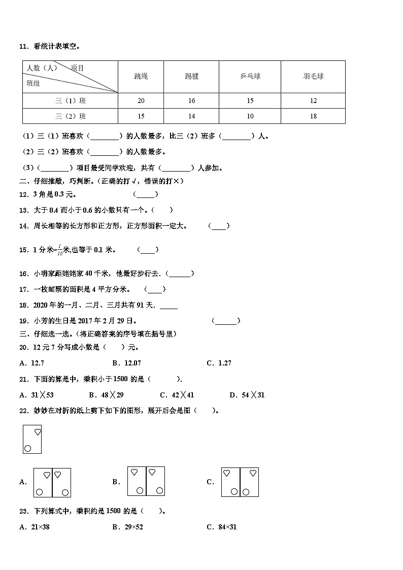 福建省福州市仓山区2023年三年级数学第二学期期末检测模拟试题含解析第2页