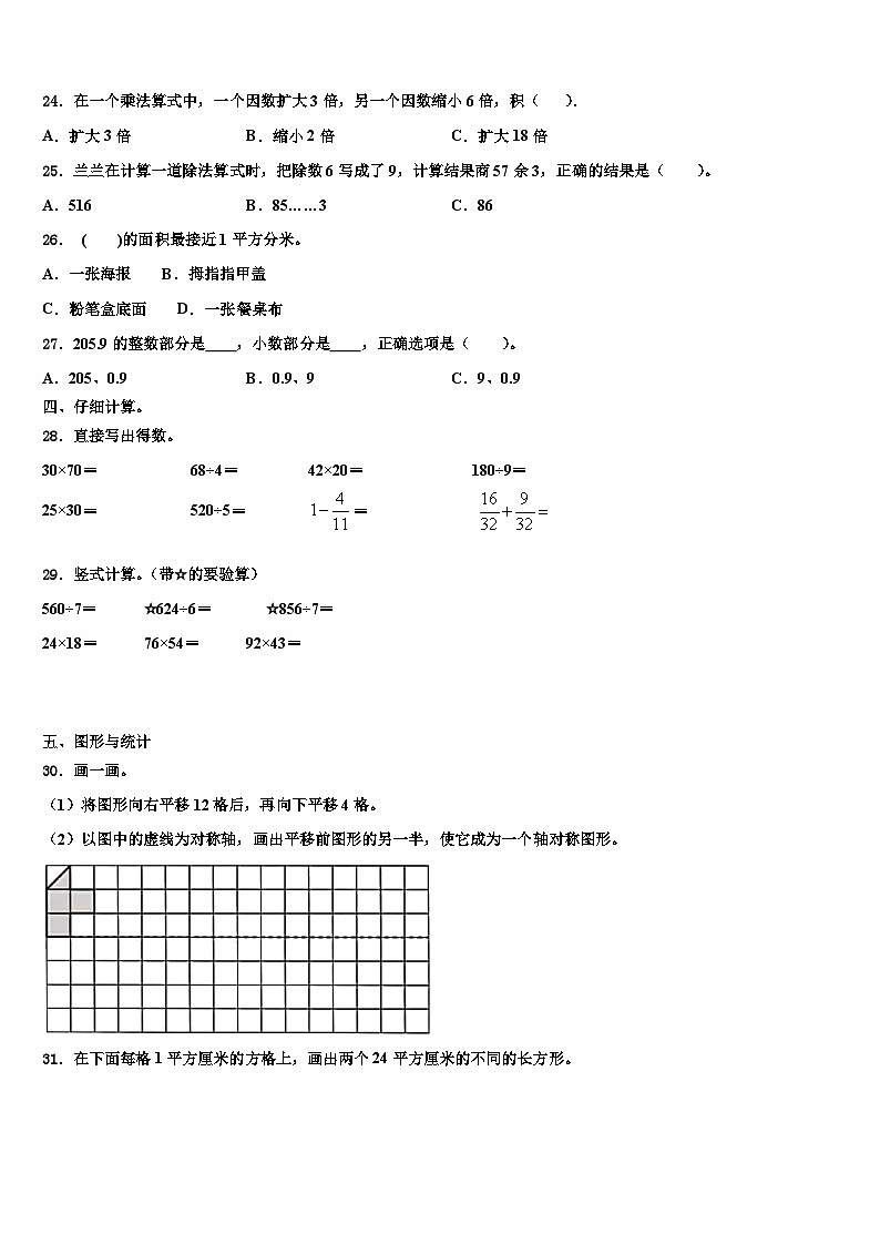 福建省福州市仓山区2023年三年级数学第二学期期末检测模拟试题含解析第3页