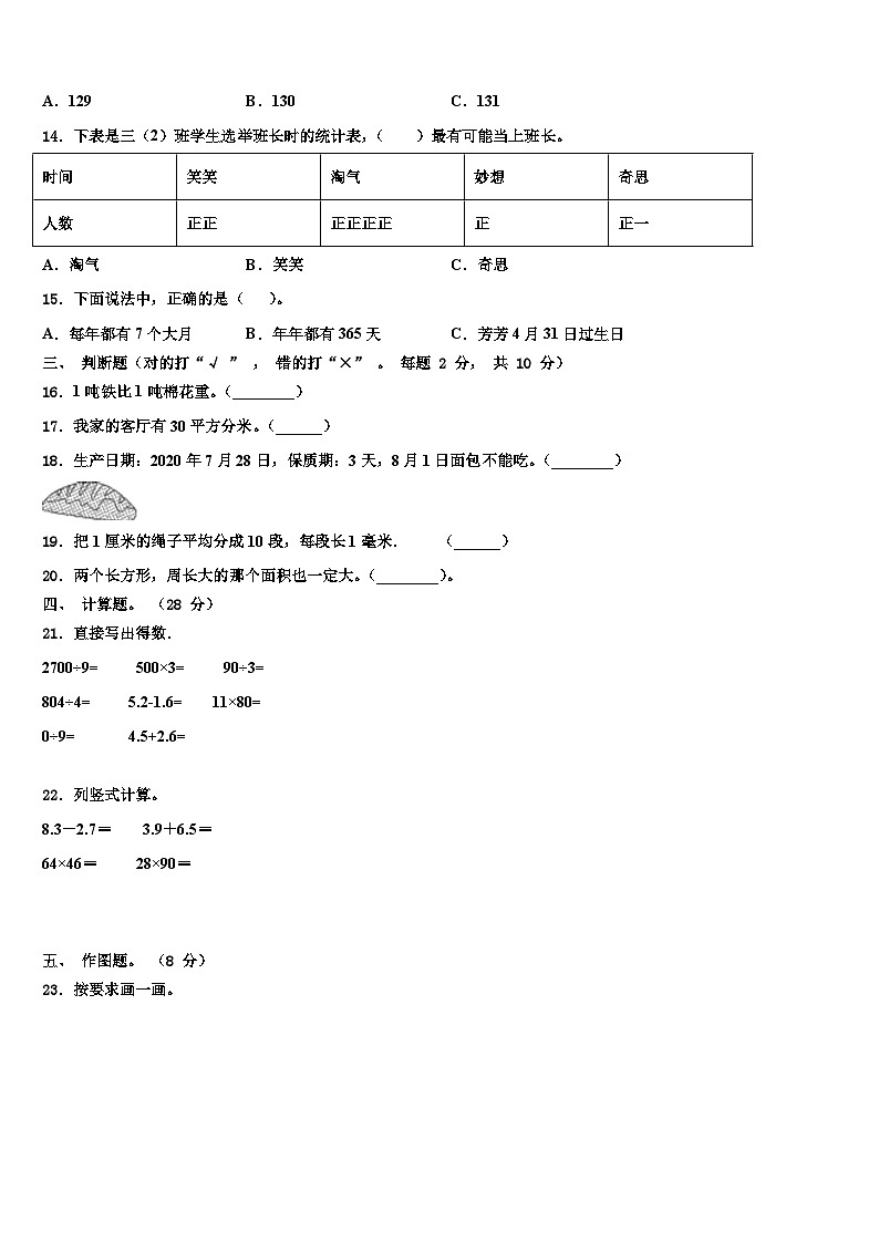 福建省福州市福清市2022-2023学年三下数学期末统考模拟试题含解析第2页