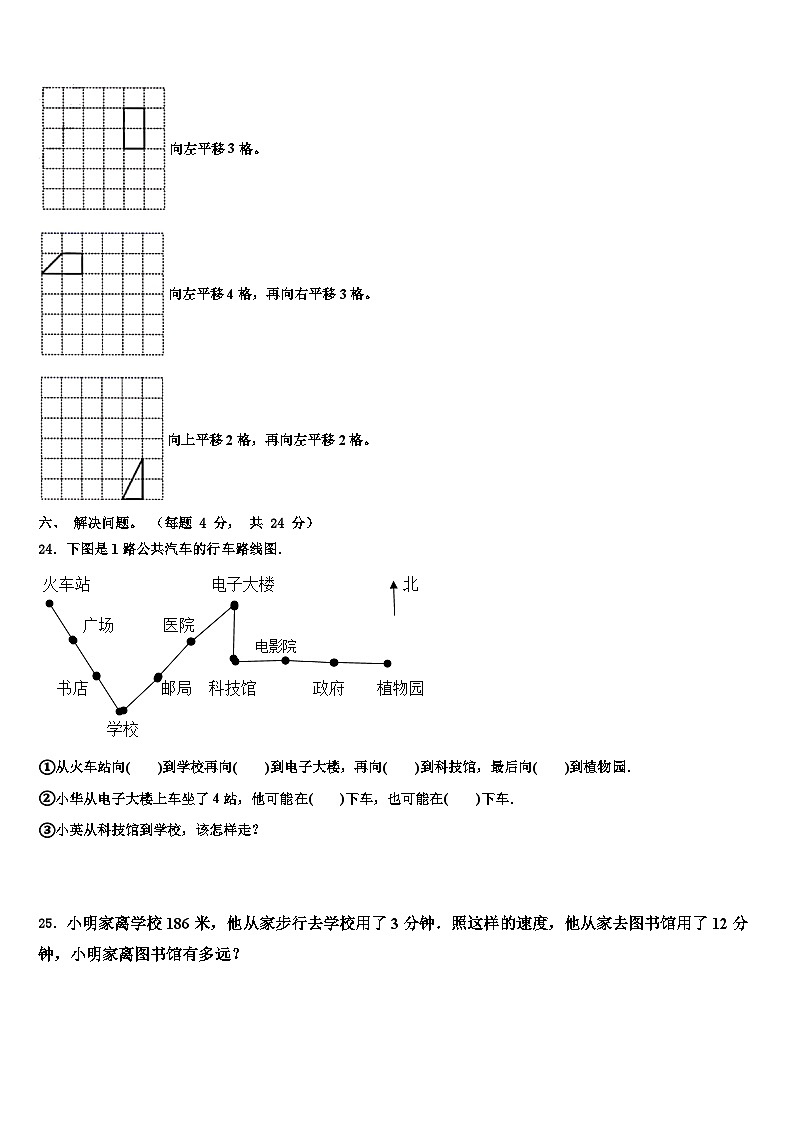 福建省福州市福清市2022-2023学年三下数学期末统考模拟试题含解析第3页