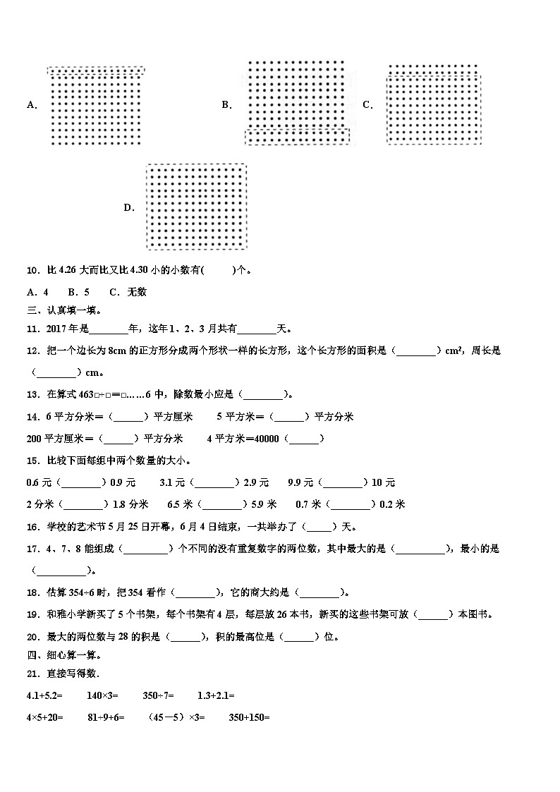 福建省福州市福清市2023届三年级数学第二学期期末质量跟踪监视模拟试题含解析02