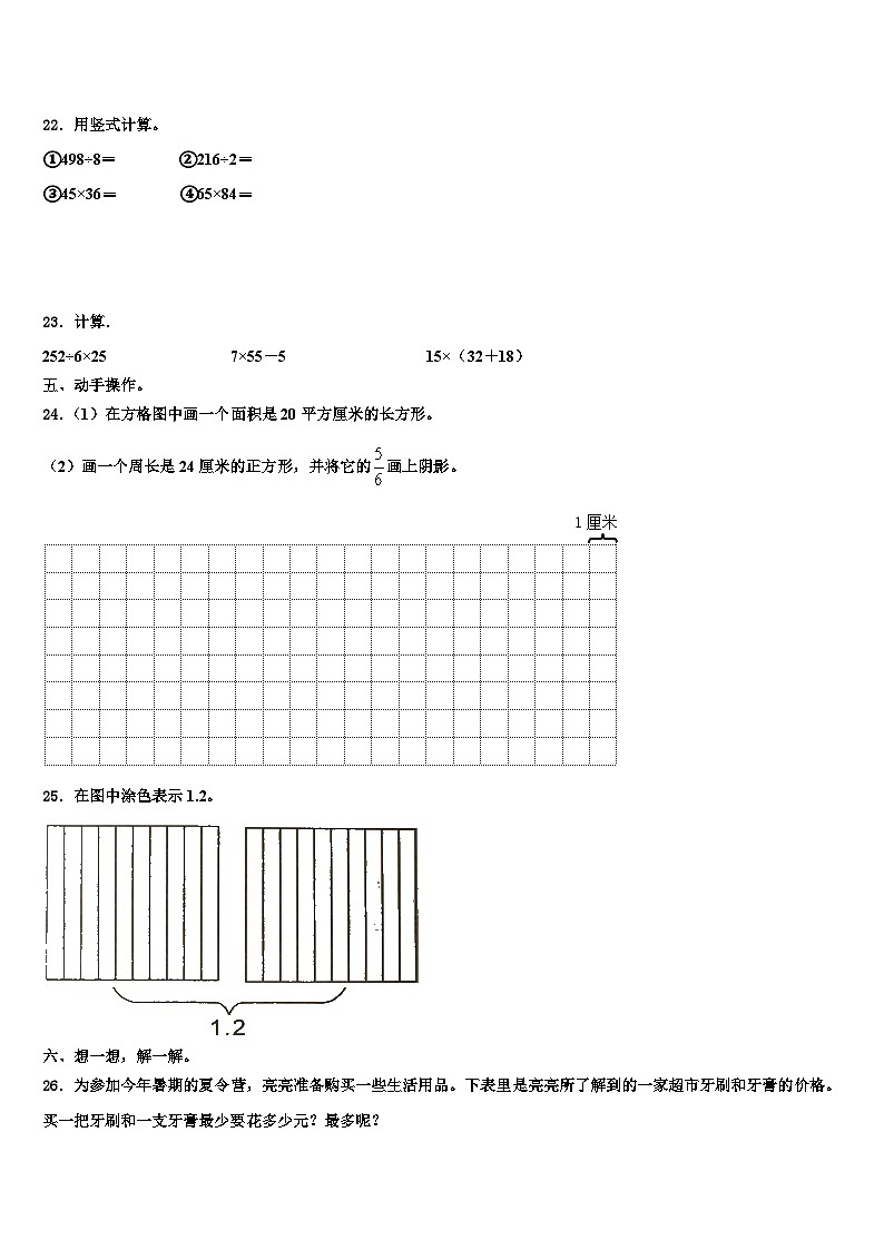 福建省福州市福清市2023届三年级数学第二学期期末质量跟踪监视模拟试题含解析03