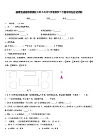 福建省福州市鼓楼区2022-2023学年数学三下期末综合测试试题含解析