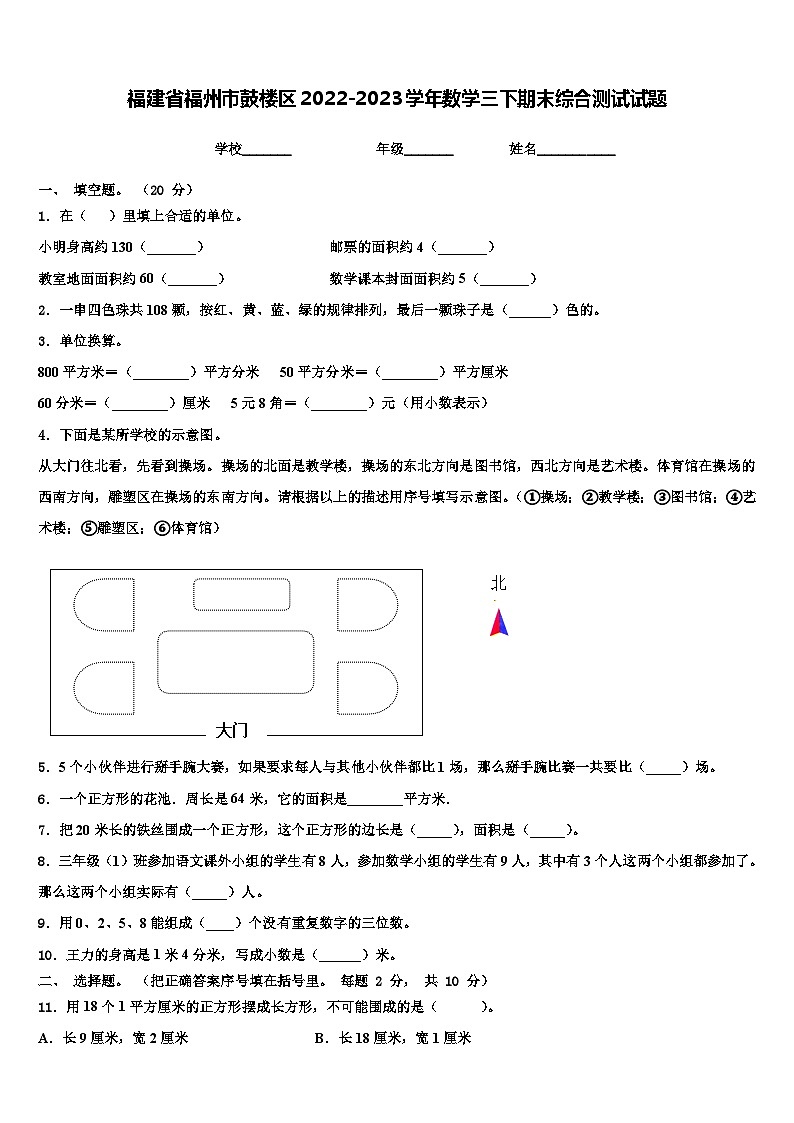 福建省福州市鼓楼区2022-2023学年数学三下期末综合测试试题含解析第1页