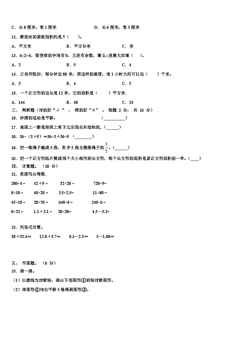 福建省福州市鼓楼区2022-2023学年数学三下期末综合测试试题含解析第2页